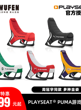 Playseat PUMA联名游戏电竞座椅 周冠宇推荐赛车模拟器NBA电脑椅