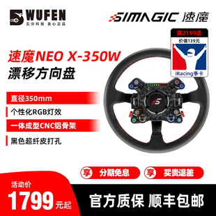 速魔NEO 330多盘体赛车模拟器游戏方向盘漂移拉力碳纤维SIMAGIC