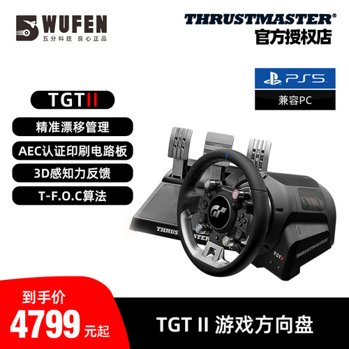 图马思特赛车模拟器游戏方向盘