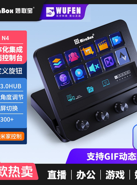 妙联宝N4自定义键盘带屏幕触控直播控制台可视化streamdeck宏按键