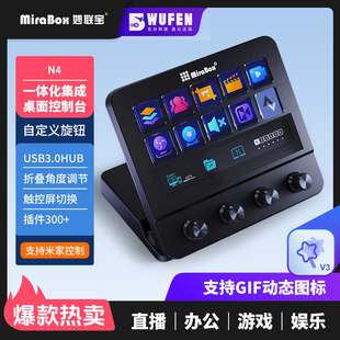妙联宝N4自定义键盘带屏幕触控直播控制台可视化streamdeck宏按键