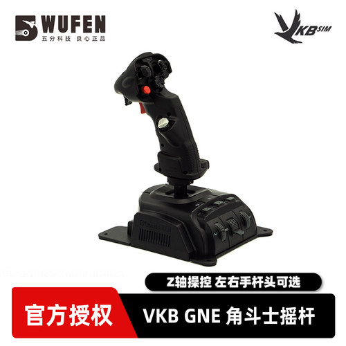 VKBNXT角斗士飞行摇杆模拟器