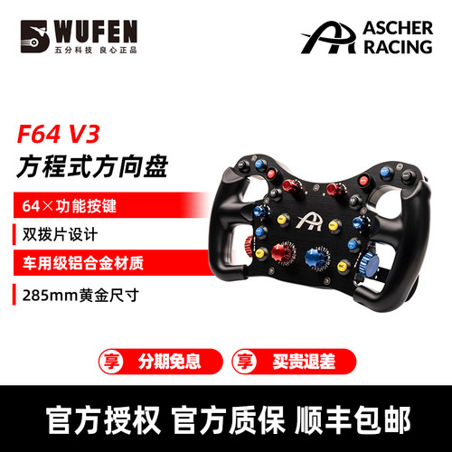 F64V3赛车模拟器方程式方向盘