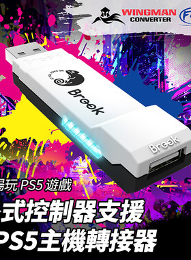 WingmanFGC2摇杆手柄转接器PS5