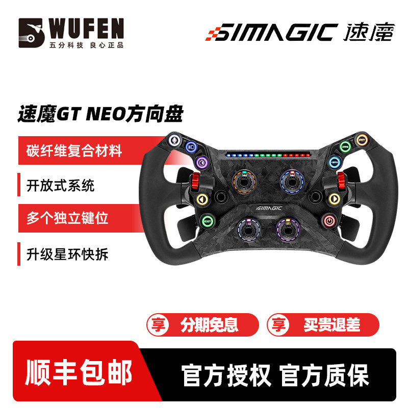 五分科技速魔GT NEO赛车模拟器游戏方向盘 双离合直驱盘面SIMAGIC