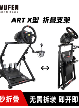 ARTcockpit X折叠赛车模拟器游戏方向盘支架MOZA魔爪图马斯特速魔