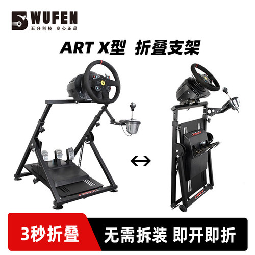 ARTcockpitX折叠赛车模拟支架