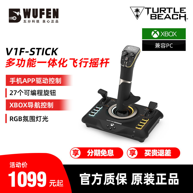 乌龟海岸V1F-STICK模拟飞行摇杆微软民航战斗机游戏控制器PC XBOX