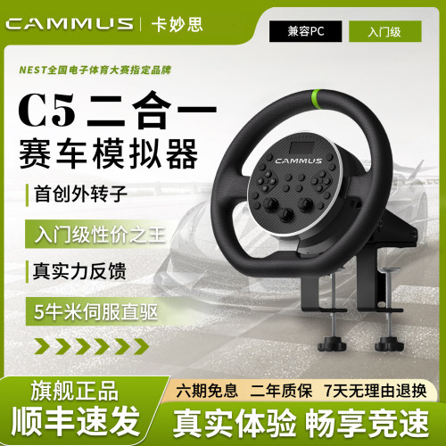 卡妙思C5赛车模拟直驱游戏方向盘