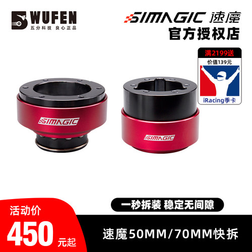 SIMAGIC速魔快拆70mm/50mm