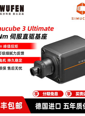 Simucube 3 Ultimate赛车模拟器基座 35牛米直驱赛车游戏方向盘