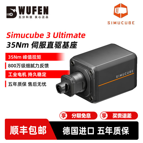 Simucube3Ultimate赛车基座