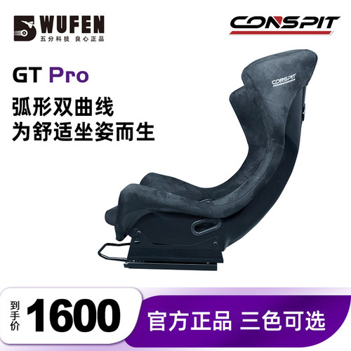 ConspitGT坐姿赛车模拟器桶椅
