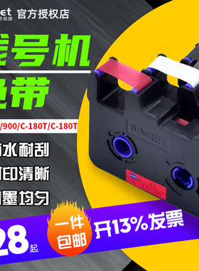 赛恩瑞德C-180E/c-180T线号机原装色带CR80B打码机打号机打印机黑色带碳带贴纸不干胶标签纸标签带线号机色带