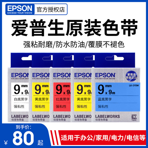 爱普生标签机原装色带