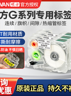 适用硕方G系列标签打印机线缆连续缠绕热缩管专用标签带防水防油不干胶G02005  G15002标识牌标签色带耗材