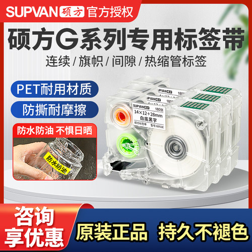 硕方G系列多规格连续间隙标签带