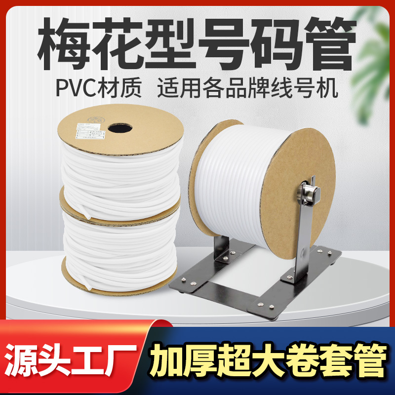 艾力生办公耗材号码管