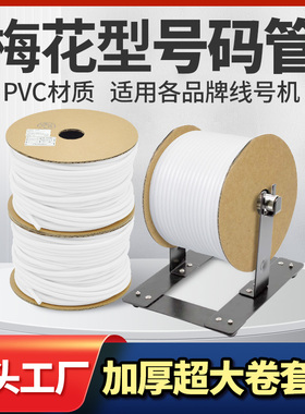 艾力生号码管PVC线号管线号机套管内齿梅花管电缆电线标识标记管编码管0.5-0.75-1.5-2-2.5-4-6-8-10-12平方