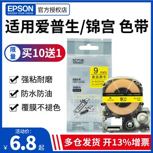 36mm防水覆膜不干胶标签贴纸标签带SR230CH 锦宫贴普乐爱普生标签打印机色带9 600P K400 LW700