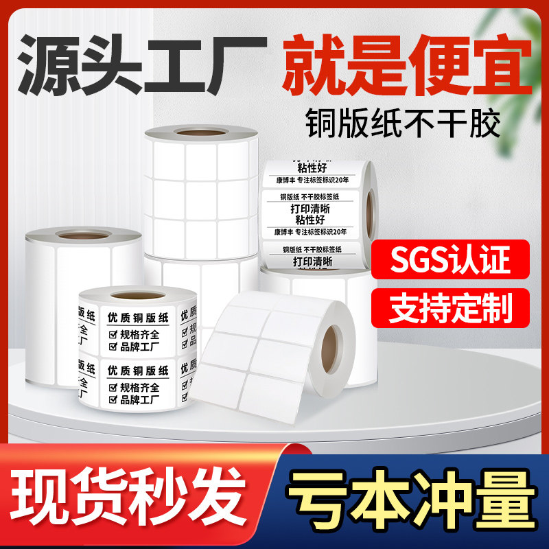铜版纸不干胶标签20-100mm宽空白条码打印纸碳带打印机标签贴纸铜版纸定制单排双排