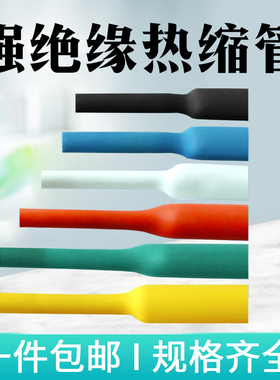 硕方线号机赛恩热缩管彩色加厚绝缘套管黑色白色保护收缩管阻燃电工接线直径2/3/4/5/6/8/10~150mm塑料伸缩管