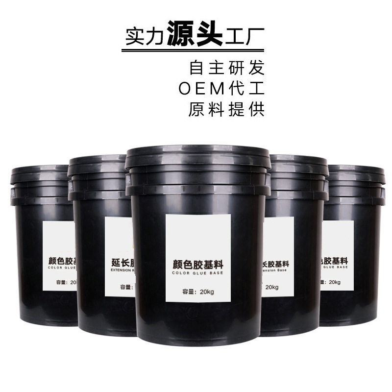 美甲胶半成品原料工厂直销甲油胶公斤装基料纯色半成品可调色