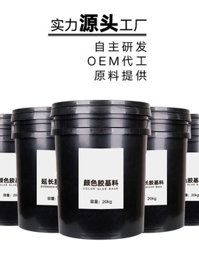 美甲胶半成品原料工厂直销甲油胶公斤装基料纯色半成品可调色