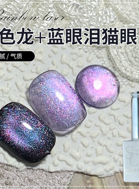 12ml紫色猫眼甲油胶变色龙蓝眼泪系列猫眼胶新款美甲光疗猫眼胶