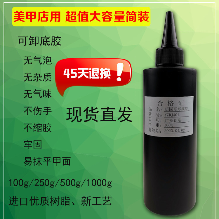 大瓶装美甲店专用甲胶油底胶封层可卸免刻磨牢固持久免烤结合剂