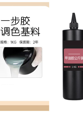 公斤装三合一美甲底胶加固封层一步胶调色基料甲油胶厂家直销