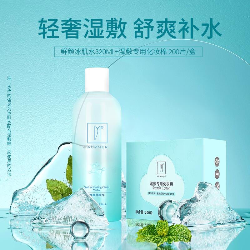 鲜颜冰肌水+湿敷专用化妆棉,美容护肤/美体/精油,化妆水/爽肤水,淘宝优惠券,粉丝福利购,淘宝优惠卷