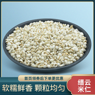 【缙云米仁500g】新鲜农家薏米大小薏米仁薏仁米苡仁五谷杂粮粗粮