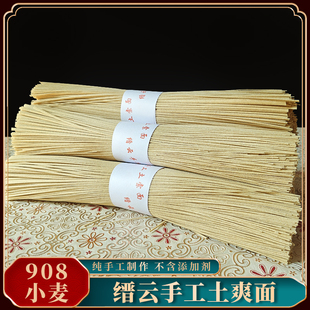 【908小麦缙云土面】纯手工土索面礼盒温州土爽面条特产挂面全麦