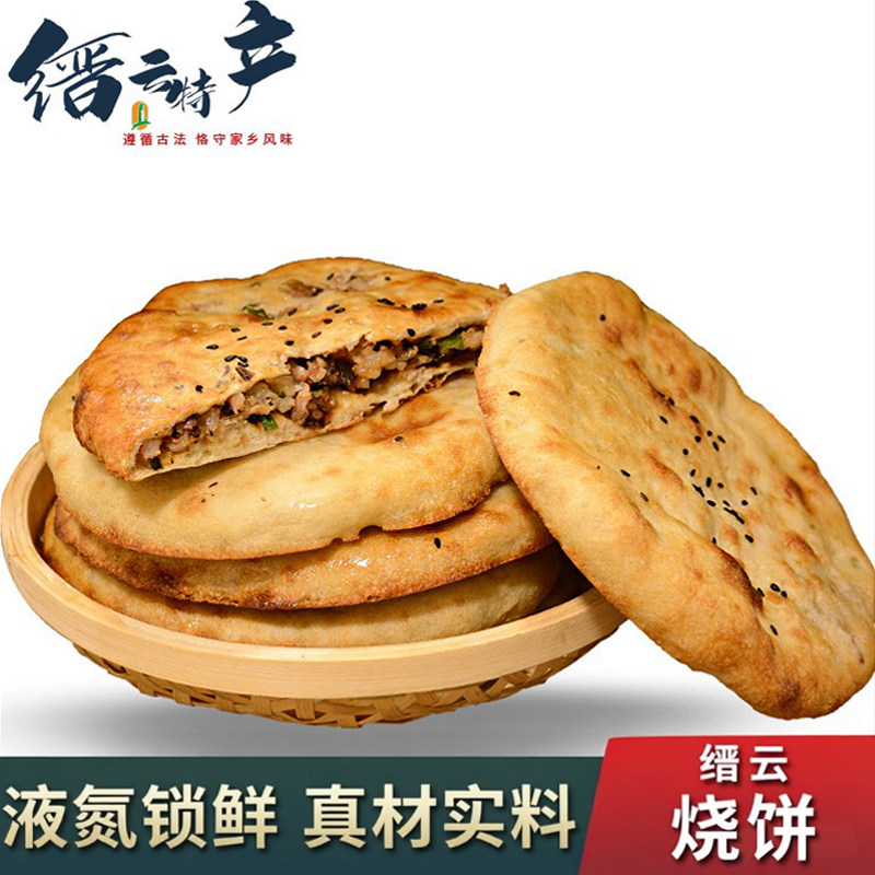 【缙云烧饼】正宗缙云特产梅干菜扣肉饼炭火烧饼零食小吃猪肉馅