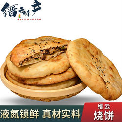 【缙云烧饼】正宗缙云特产梅干菜扣肉饼炭火烧饼零食小吃猪肉馅