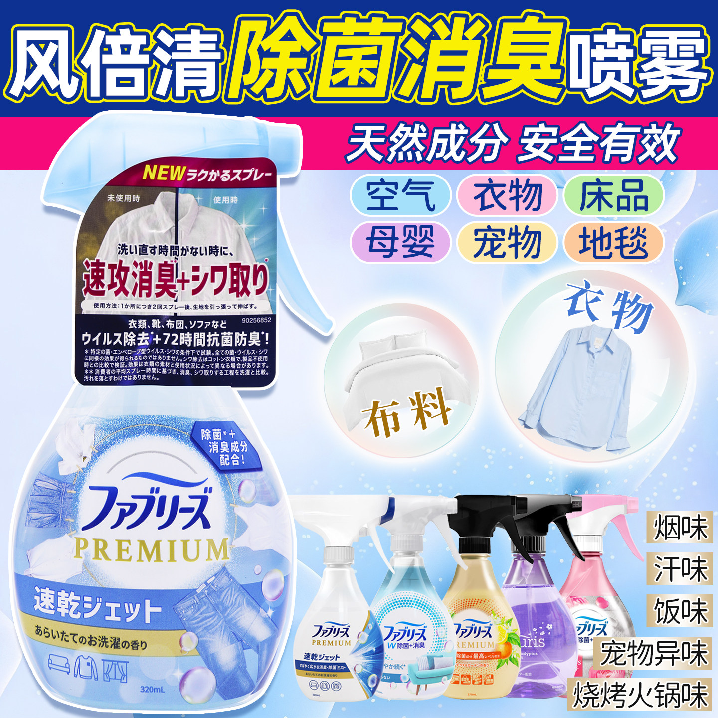 日本宝洁Febreze风倍清织物去味除皱喷雾衣物免洗除臭火锅味烟味