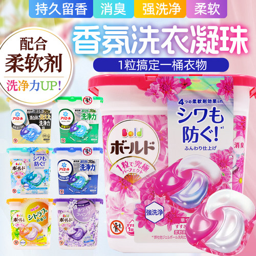 日本进口宝洁洗衣凝珠除菌留香
