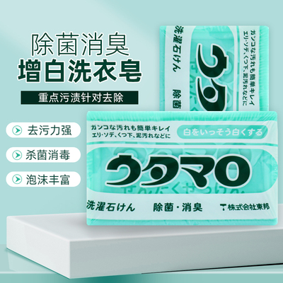 日本原装进口东邦洗衣洗衣肥皂