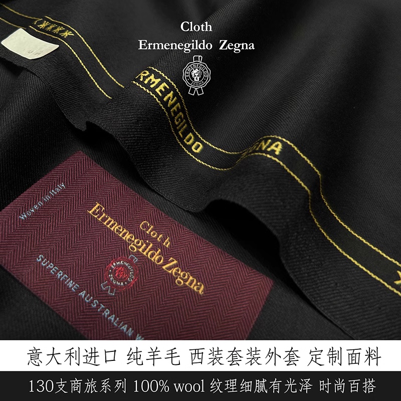 意大利进口杰尼亚西服面料布料