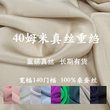 140门幅40姆米重磅真丝重绉面料衬衫裤子西服100%桑蚕丝双绉布料