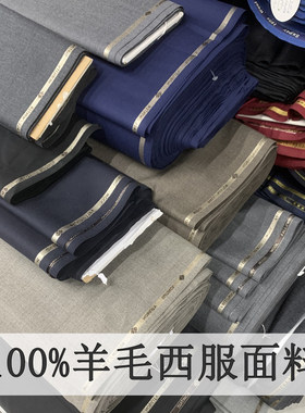 高端进口100%羊毛西服面料布料