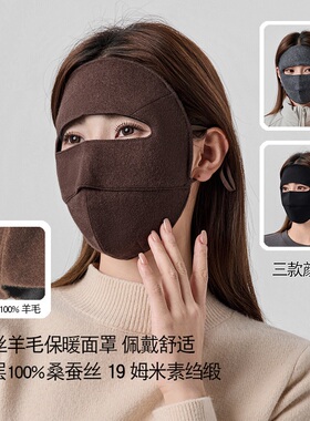 男全脸加厚防风防寒户外桑蚕丝女