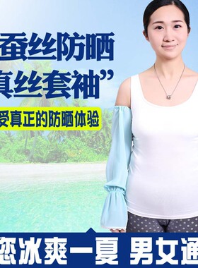男女通用100%桑蚕丝户外防晒袖套