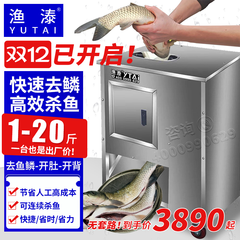 全自动多功能开背去鳞开肚一体机