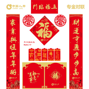 中国人寿保险新春福字对联大礼包新年红包春节春联定制植绒烫金