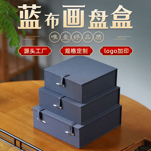 蓝布木扣画盘盒画盘包装瓷器蓝布锦盒包装盒砚台盒子瓷盘收纳空盒