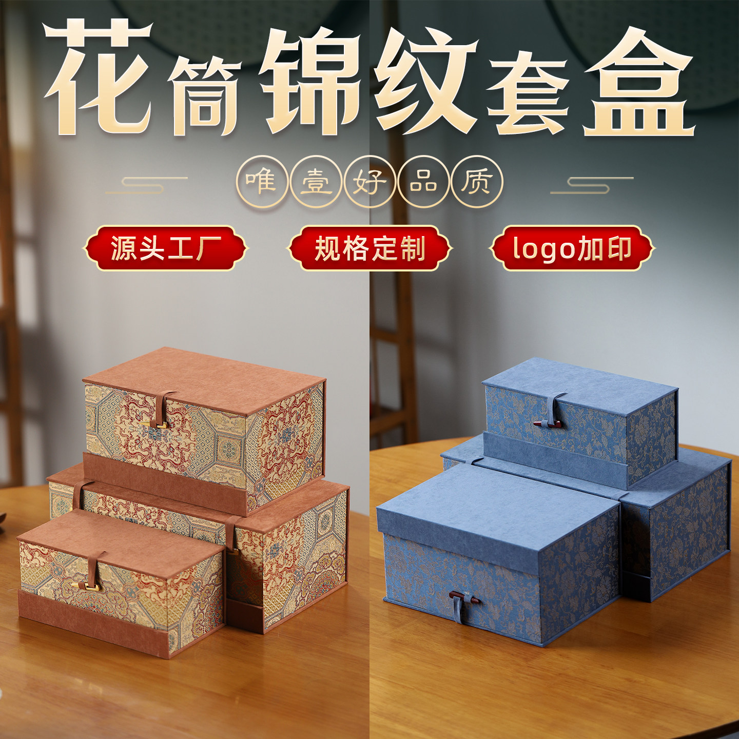 花筒锦纹套盒功夫茶具套壶锦盒陶瓷茶杯茶壶包装盒建盏主人杯礼盒
