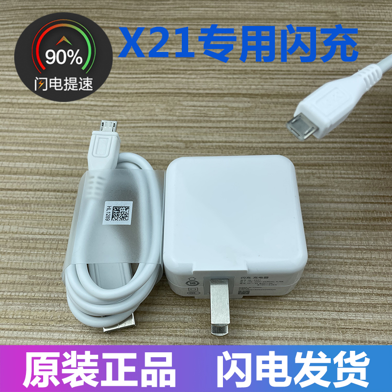 适用vivoX21充电器VIVOX21A原装闪充头手机原配数据线x21i 3C数码配件 手机充电器 原图主图