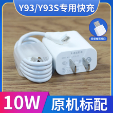 适用VIVO Y93s原装手机充电器快充正品5V2A闪充头Y93s快充数据线